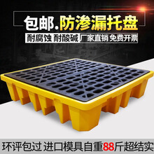 杰一防渗漏托盘防泄漏托盘机油桶托盘单桶两桶四桶防渗漏托盘化学品危化品盛漏液体接漏托盘塑料防渗漏平台 1300*1300*300四桶装托盘加厚款
