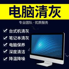 北京电脑上门清理 电脑除尘 清理风扇 保养 加硅脂 北京上门服务 台式机清理