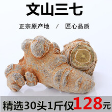 福美柒 云南文山三七特级10头12头20头30头 三七直播 春三七头精选田七500克纯三七破壁粉 药效王8头8个500克