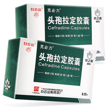 克必力头孢拉定胶囊0.25g*10粒/盒细菌感染急性咽炎扁桃体炎中耳炎支气管炎肺炎泌尿感染先锋6号 1盒装