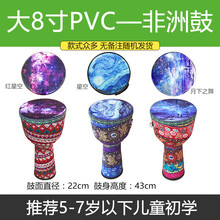 炎黄非洲鼓 山羊皮非洲鼓手鼓儿童手鼓民谣鼓8 12成人初学者幼儿园 大8寸PVC 非洲鼓