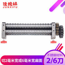 俊媳妇junxifu电动压面机面条机擀面机面皮机原装面刀不锈钢切面刀宽面刀窄面刀 细面刀粗面刀板面刀 不锈钢2/6刀切2毫米宽和6毫米宽两种扁面条 FKM-200型