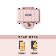 韩国大宇（DAEWOO）三明治机早餐机家用神器轻食机吐司压烤机三文治华夫饼机 （双片）标配+鲷鱼