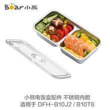 侨源 适配小熊电热饭盒配件饭盒盖子内胆碗抽真空不锈钢陶瓷  抽气桶电源线 方真空盖+分隔内胆