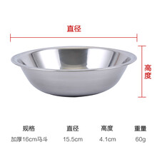 净也（JINGYE）加厚不锈钢码斗马斗碗码兜不锈钢配菜盆碗装菜碟厨房拌料盆调料碗盆 加厚16cm码斗(无磁)