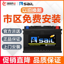风帆（sail）免维护蓄电池12V适用大众斯柯达标致雪佛兰起亚比亚迪现代汽车电瓶以旧换新 上门安装 46B24铃木雨燕天语尚悦锋驭一汽佳宝夏利