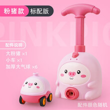 空气动力气球车发射台网红抖音同款小猪儿童科学实验玩具男孩女孩可飞天 新款粉猪空气动力车【1车+6气球】