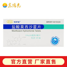 东阳光 东阳光琳罗星 盐酸莫西沙星片 0.4g*3片/盒细菌感染呼吸道感染 2盒装