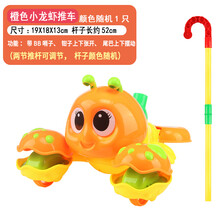 儿童手推小飞机 儿童婴儿宝宝小手推车玩具推推乐单杆手推飞机学步走路娃娃手推车MYF 手推龙虾 橙色 送手环铃铛
