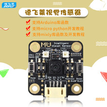 德飞莱小MU视觉传感器 摄像头模块 提供arduino scratch资料 摄像头套件