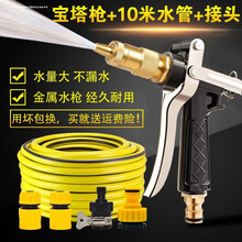 汽车高压洗车水枪家用洗车器冲洗地板阳台花园浇花水管软管喷水抢 宝塔枪套装+10米水管