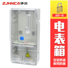 环川 电表箱单相1户电子电表箱 电表盒空气开关箱可装锁家用电表配电箱