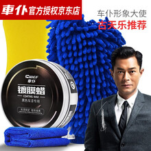 车仆黑蜡 黑车漆面养护蜡套装汽车车蜡漆面车上光防氧化酸雨车漆上光养护深色车漆通用车蜡 汽车用品黑蜡 黑蜡+洗车海绵+毛巾+洗车手套