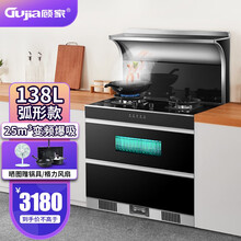 顾家（Gujia） 集成灶一体灶大容量消毒柜自动清洗大吸力弧形油烟机家用节能省电燃气灶900MM 【变频旗舰款】25吸力+5.2KW猛火+透视 天然气
