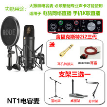 澳洲产RODE罗德NT1KIT大振膜电容麦克风录音棚录音套餐配音直播话筒质保十年NT1A升级版 含2i2三代声卡+3选1支架+耳塞+接头