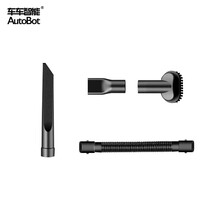 Autobot 便携吸尘器配件 标准版四大配件