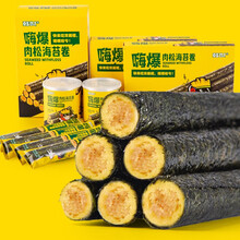 韩世嗨爆肉松海苔卷 夹心海苔紫菜儿童孕妇网红即食休闲零食罐装礼盒 鳕鱼松海苔卷*1罐