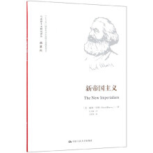 新帝国主义书目 新帝国主义作品 京东图书