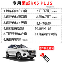 汽车用品抖音爆款适用于20款荣威RX5PLUS一键升窗器遥控锁车玻璃自动关闭obd改装 适用于20款RX5PLUS自动升窗器 全系