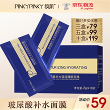 缤肌（Pinkypinky）玻尿酸睡眠面膜原液补水保湿面部护理套装2ml 玻尿酸睡眠面膜10片