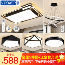 宙思 北欧后现代灯具客厅灯三室两厅灯具套餐大气创意个性led吸顶灯简约全屋组合套装餐厅卧室灯饰 套餐1【5件套】三室两厅