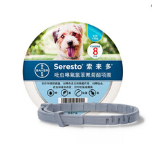 德国进口拜耳索来多体外驱虫项圈猫咪狗狗除跳蚤虱子蜱虫预防叮咬柯基金毛泰迪体外驱虫药 8kg以内犬驱虫项圈