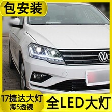 13-14-15-16-17-19款大众新捷达大灯总成 改装专用透镜氙气前灯LED流光转向泪眼日行灯 17-19双L款全LED总成1对