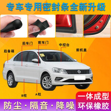 汽车密封条 车门隔音胶条 全车密封条【前门+后门+A柱+B柱+后备箱+引擎盖 车型齐全，其他车型请备注或询问客服