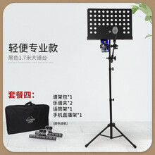 乐谱架琴谱架便携式家用吉他谱架小提琴古筝架子鼓升降谱台琴架稳 轻便款1.7米黑色+乐谱夹+谱架包+话筒架+手机架