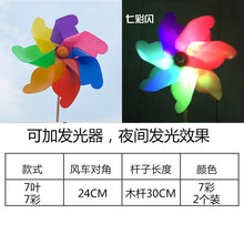 卡通风车玩具儿童户外地推发光旋转七彩 7彩7叶(2个装)24cm 装发光器(另拍)