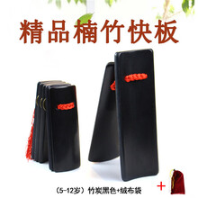 快板竹板 曹立专用儿童初学入门快板老竹水煮北京响板 【  5-12岁 】老竹炭黑色+绒布袋
