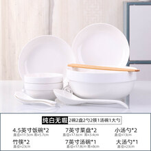 家用2人碗碟套装 情侣餐具饭碗菜盘子组合 陶瓷泡面碗大号汤碗筷 纯白 2碗2盘2勺2筷1汤碗1大勺