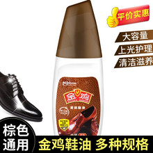 金鷄（GOLDEN ROOSTER）金鸡家用皮革护理鞋油黑色棕色自然色多色可选保养油补色日常护理养护 液体鞋油棕色1个