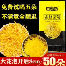 菊花茶 金丝皇菊一朵一杯独立袋装江西修水特大朵菊花级金丝黄菊 中期大花50朵装