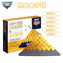 燃烧吧大脑 鲁班立方数字三国华容道磁力版谜迷推盘拼图滑块四色积木金字塔古典益智早教玩具儿童竞技比赛 积木金字塔