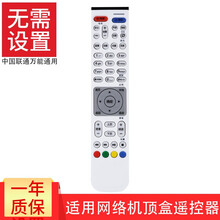 荣升适用于中国联通机顶盒全通用遥控器宽带网络机顶盒遥控器4K智慧沃家机顶盒遥控器