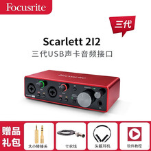 Focusrite/福克斯特 Scarlett solo/2i2/4i4三代USB录音声卡音频接口 Scarlett 2I2（三代）