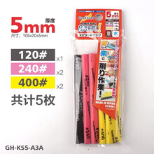 神之手GH-KS AS K5粗目/极细目高达工具打磨海绵砂纸套装KS10 2/3/5mm/10mm 粗目套装5MM厚度