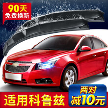 雪佛兰经典科鲁兹雨刮器原厂13原装2013款克鲁兹11无骨静音雨刷片 09-10-11-12-13-14款 老科鲁兹