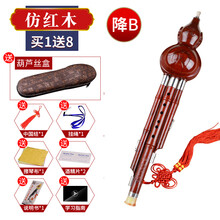 葫芦丝乐器c调降b调学生儿童成人入门学习学校款 易吹不易坏 仿红木降B调+盒