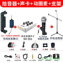Saccvh民谣木吉他拾音器免开孔带打板电箱扩音直播录音声卡 无线拾音器＋录音直播声卡＋动圈麦＋手机话筒架