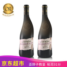 超市	法国歪脖子红酒  列级庄教皇新堡产区干红葡萄酒 AOC级法国原瓶进口红酒 高档送礼佳品 歪脖子教皇750ml*2支