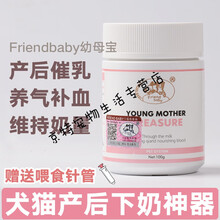 福到幼母宝催乳膏母猫母狗怀孕营养品孕期宠物哺乳期催奶产后下奶