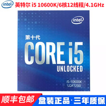 Intel/英特尔酷睿i9 10900k i710700k第十代i9 i7 i5中文盒装CPU处理器 i5 10600K 6核12线程 4.1GHz