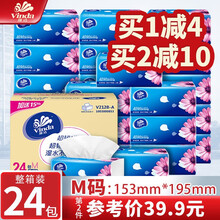 维达抽纸餐巾纸实惠装整箱24包纸巾抽纸M码大包婴儿纸抽家用擦手纸无香抽纸巾卫生纸