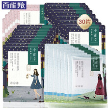 百雀羚面膜 小雀幸补水保湿面膜女套装 收缩毛孔滋润精华海藻睡眠面膜贴去黑头官方 小雀幸组合面膜30片装