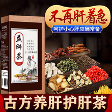 茗草济养肝茶肝火旺明目菊花决明子茶熬夜牛蒡根养生茶 一盒试用-40小袋-无赠送