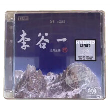 李谷一 经典金曲 老歌专辑 SACD 天弦唱片1cd碟 绒花 绣荷包.