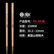 大鼓鼓棒大鼓槌大鼓锤鼓锤大鼓实木大鼓棒民打排鼓宫商角徵羽 汉旗排鼓棒商PG1M