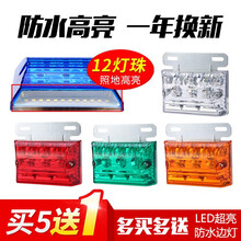 维诺亚 汽车大货车边灯侧灯12伏24v超亮照地防水led挂车强光示宽轮胎腰灯 24V七彩爆闪照地边灯+超亮照地+转向